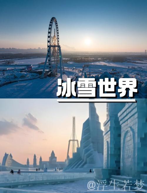 高铁畅游冰雪世界（基层行·节日市场信心）