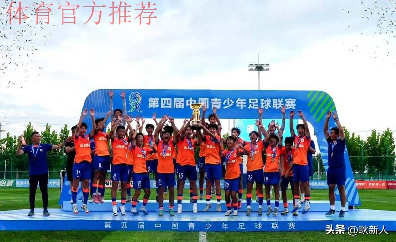 青超总决赛U-15 一样的足球不一样的精彩 青超总决赛U-15 一样的足球不一样的精彩